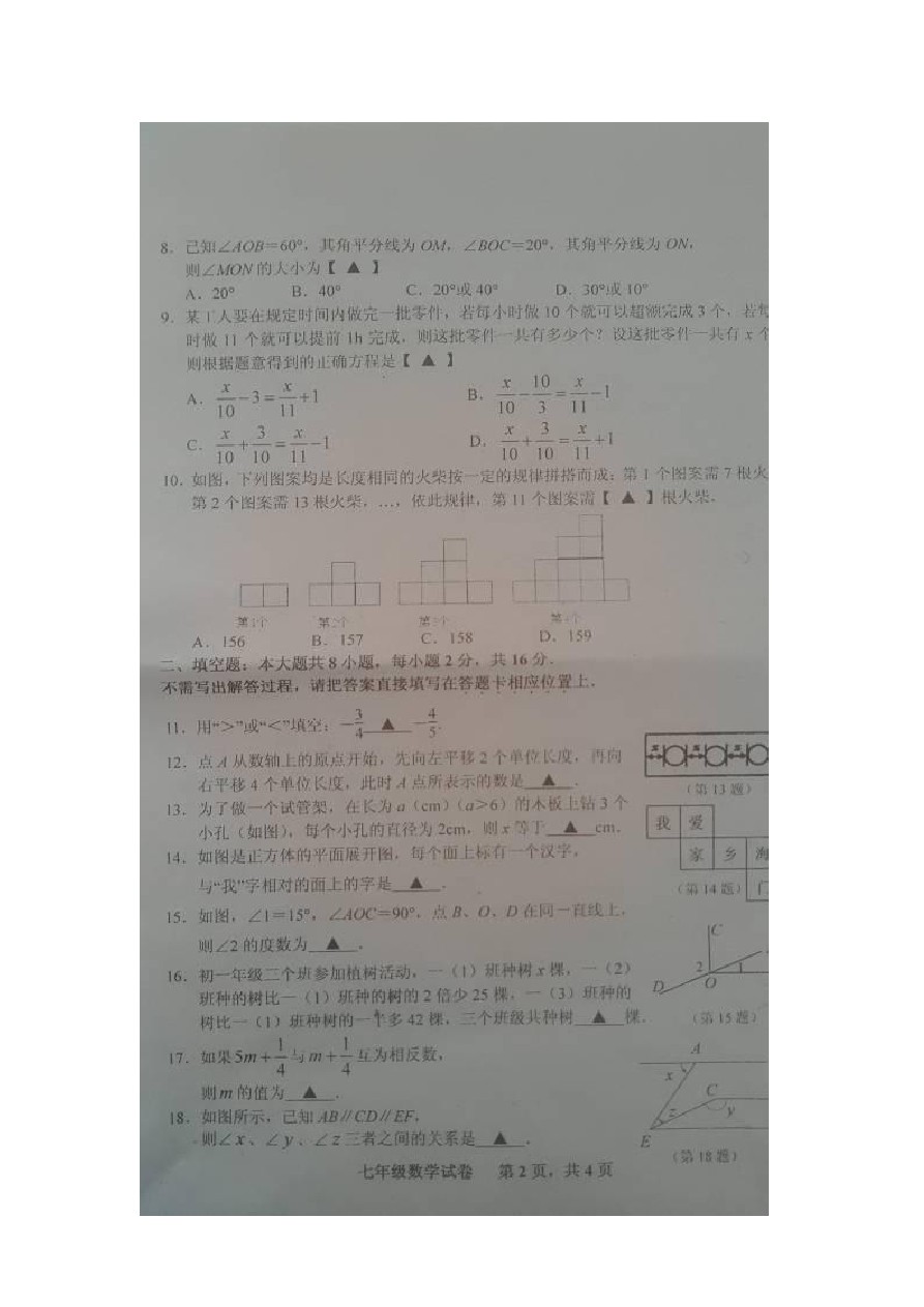 江苏省海门市七年级上学期期末数学试卷
