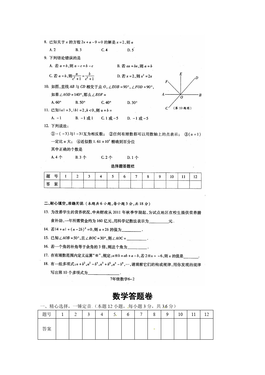 湖北省武汉市新洲区七年级上学期期末考试数学试题