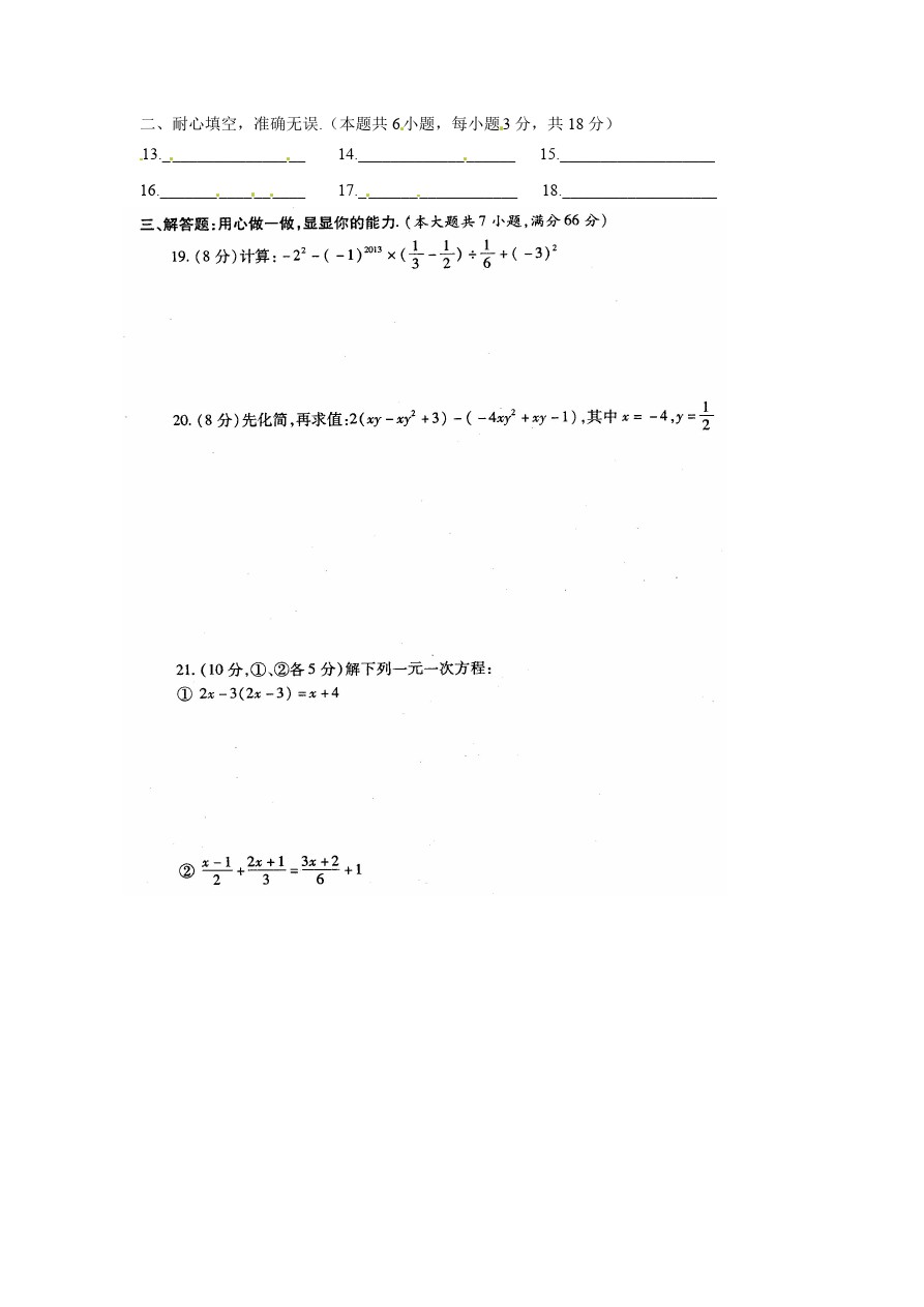 湖北省武汉市新洲区七年级上学期期末考试数学试题
