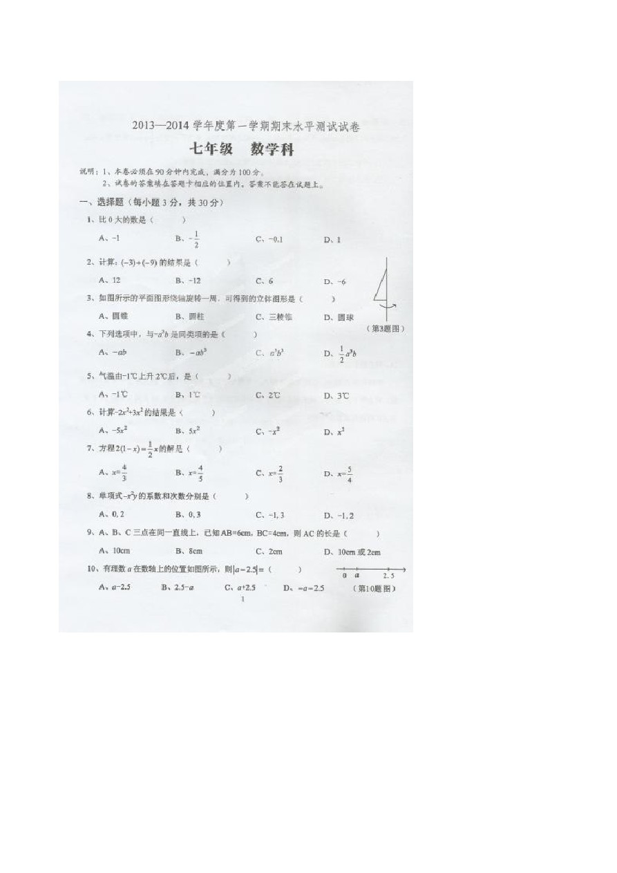 广东省深圳市宝安区七年级上学期期末考试数学试题  有答案