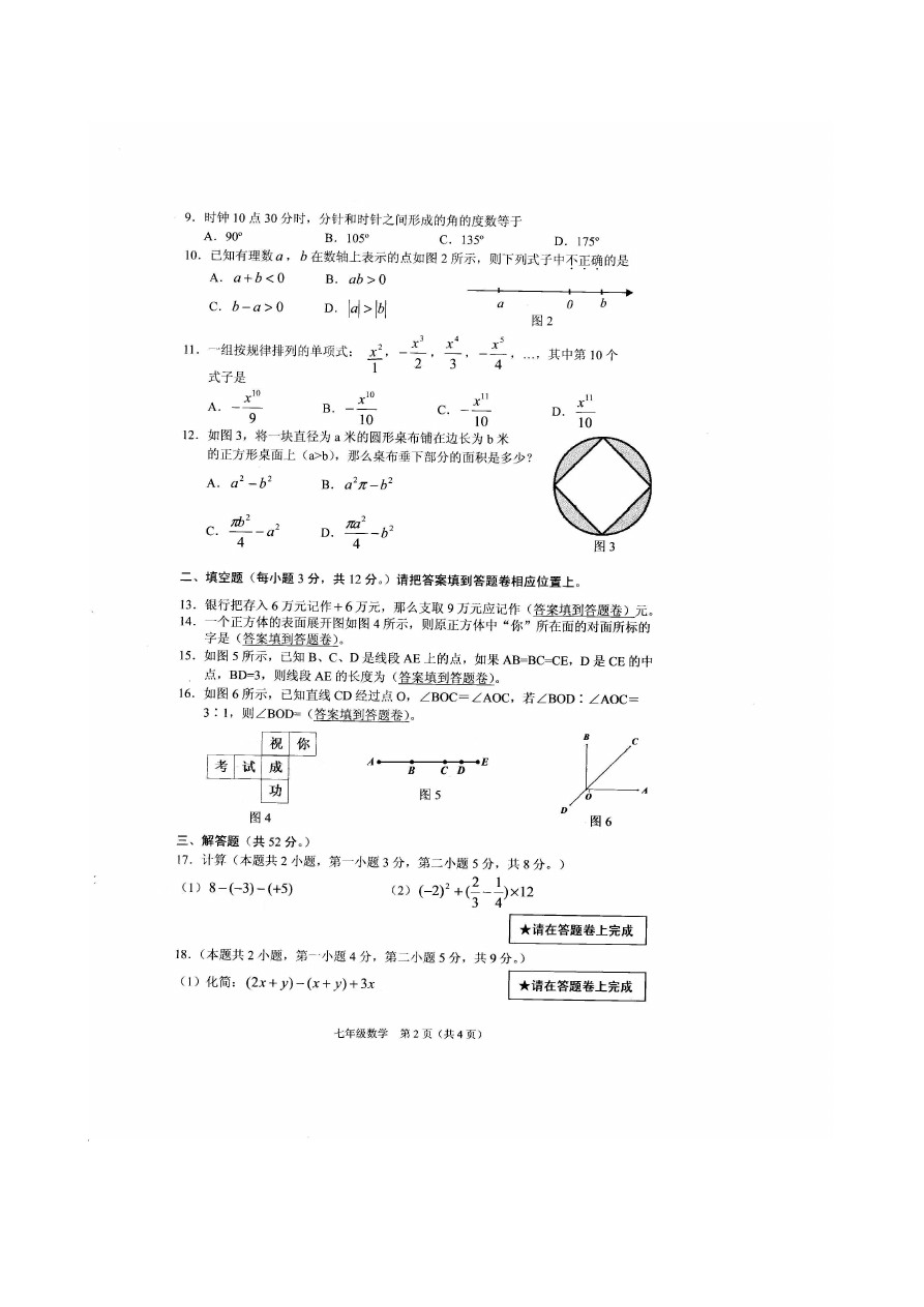 广东省深圳市宝安区七年级上学期期末考试数学试题  有答案