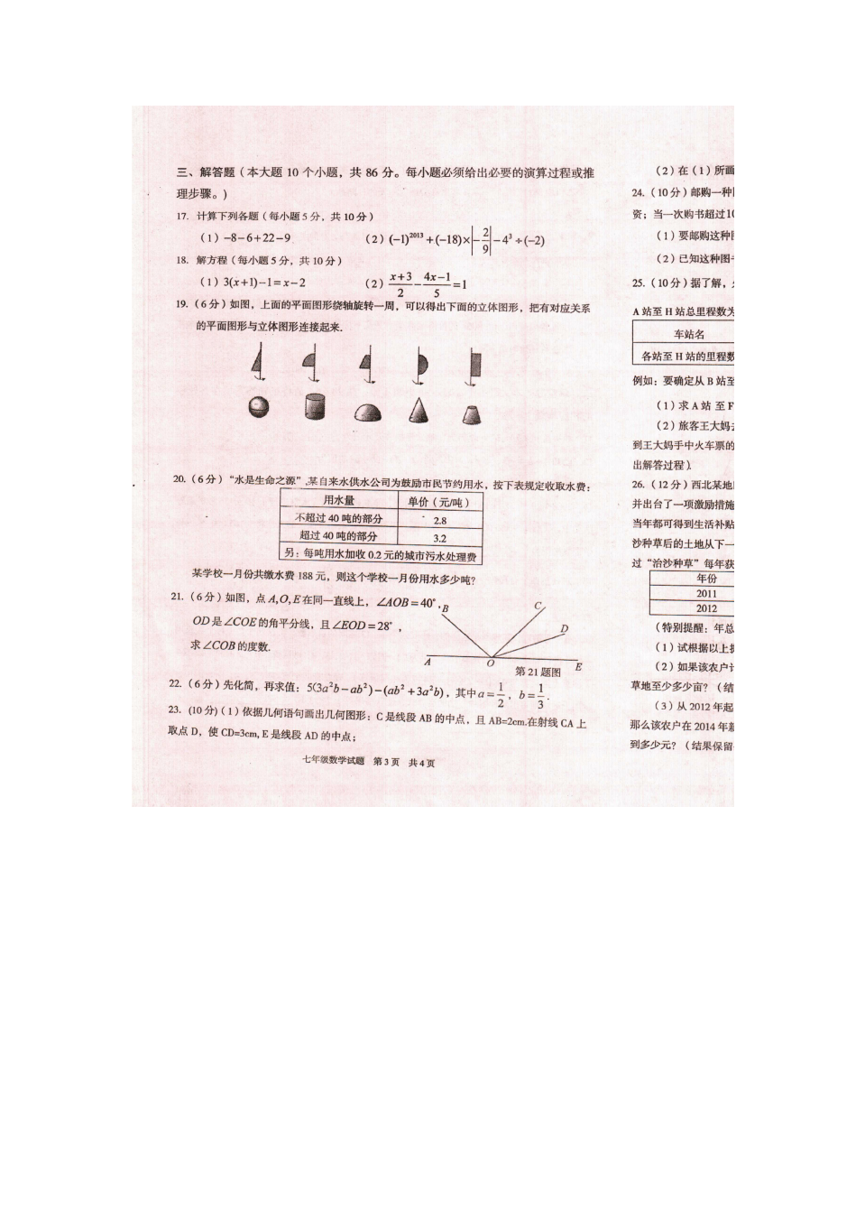 重庆市永川区(上)七年级数学期末教学质量检测题