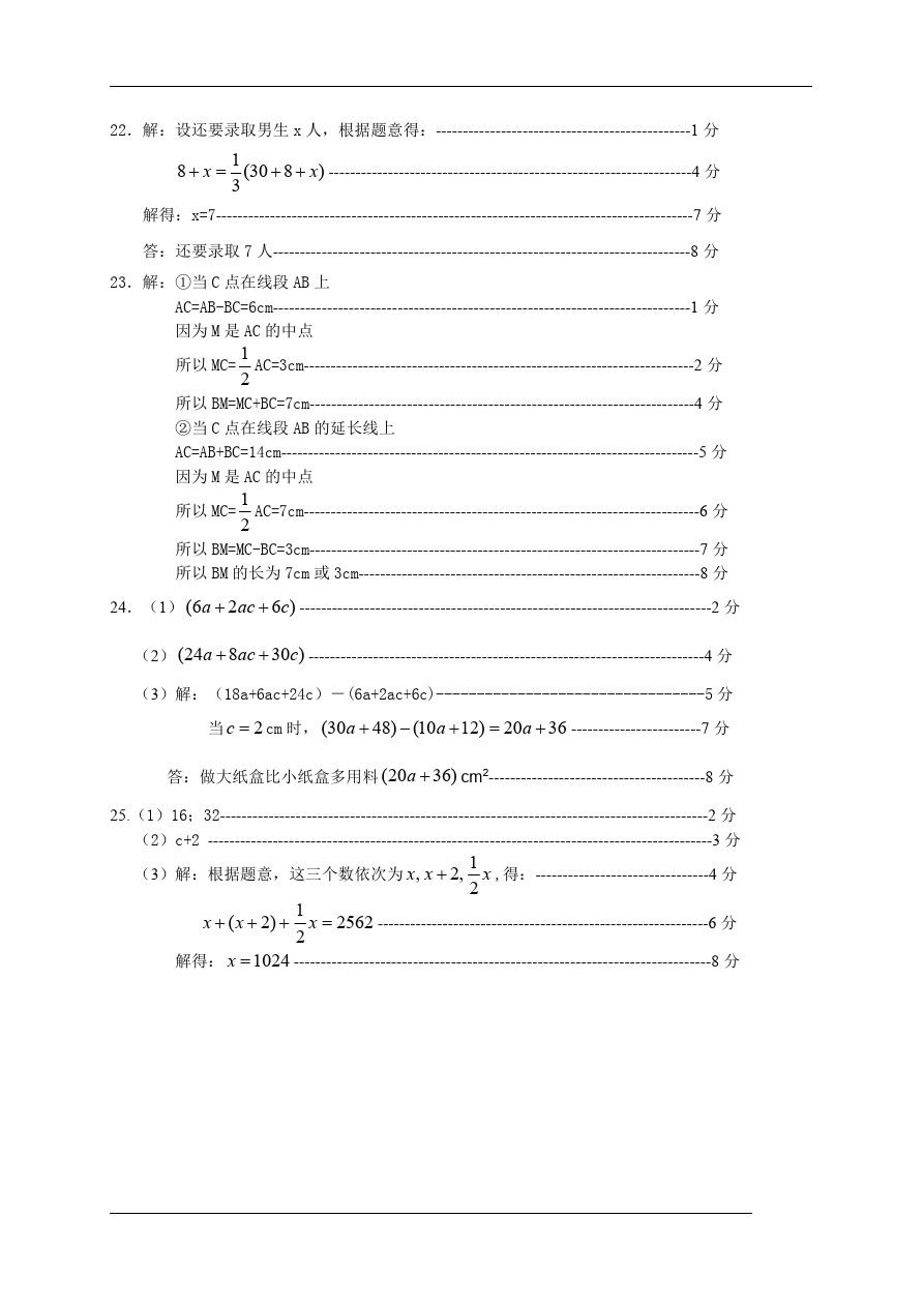 广东省东莞市七年级上学期期末考试数学试题含答案
