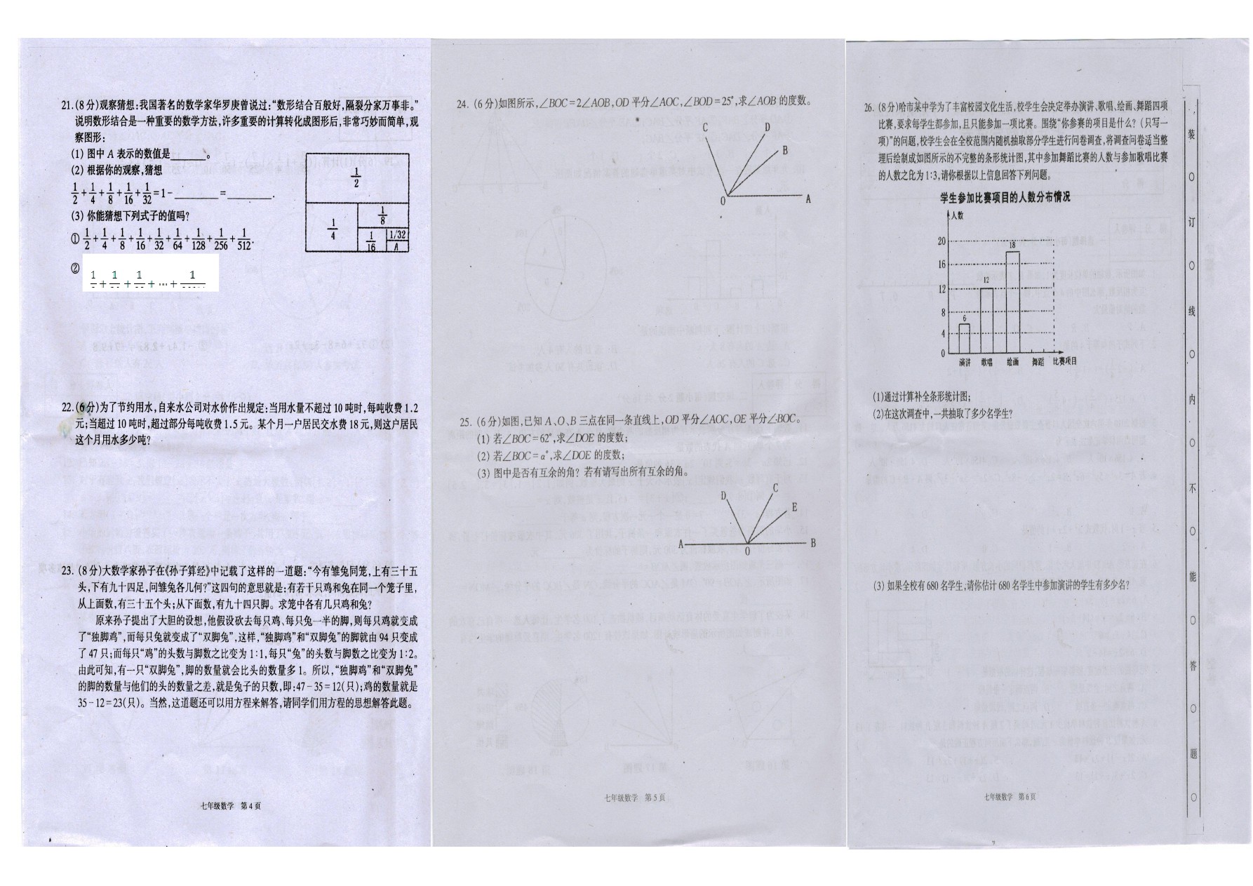 贵州省沿河土家族自治县第一学期期末检测七年级数学试卷