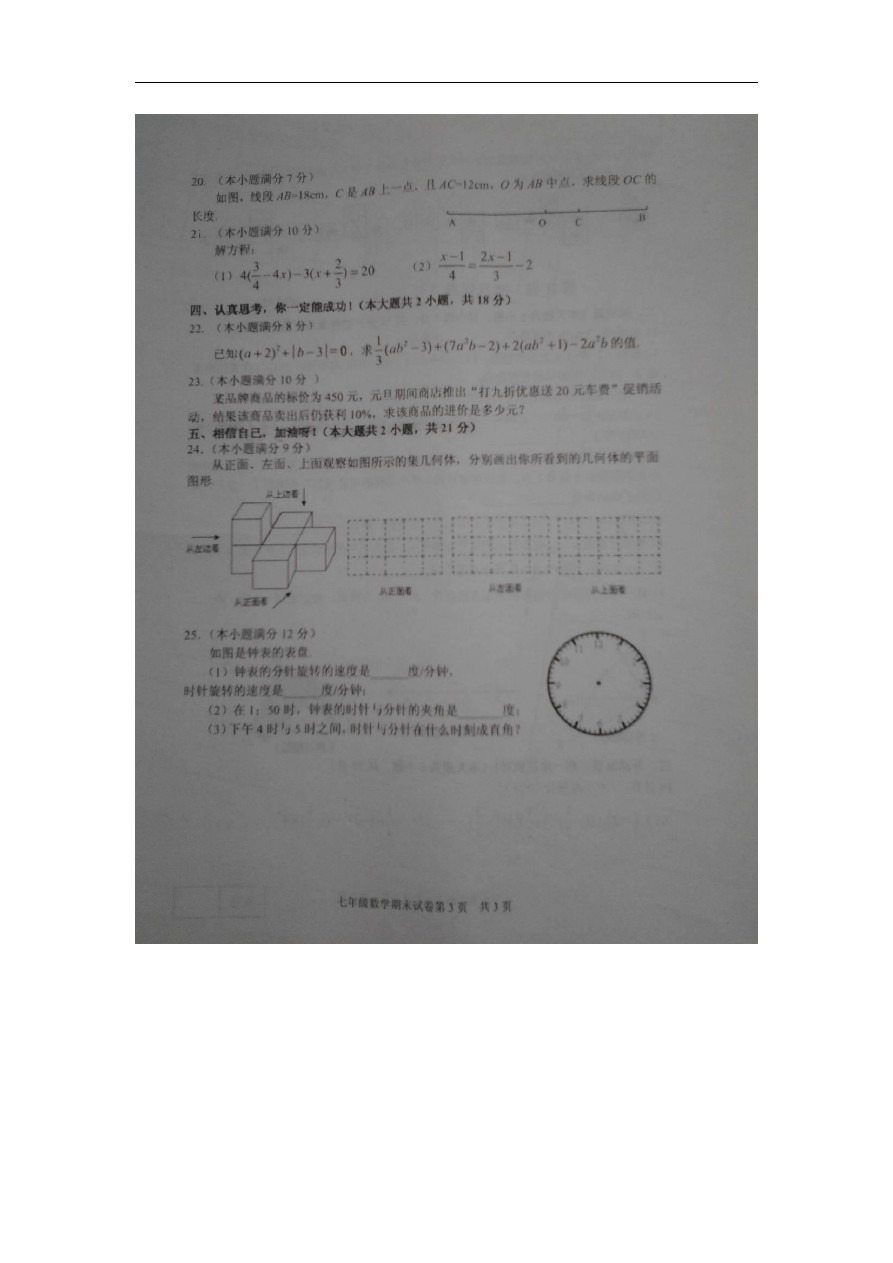 山东省临沂开发区七年级上学期期末学业水平质量调研数学试题