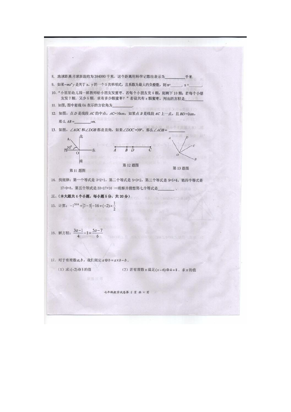 江西省宜春市七年级上学期期末考试数学试题