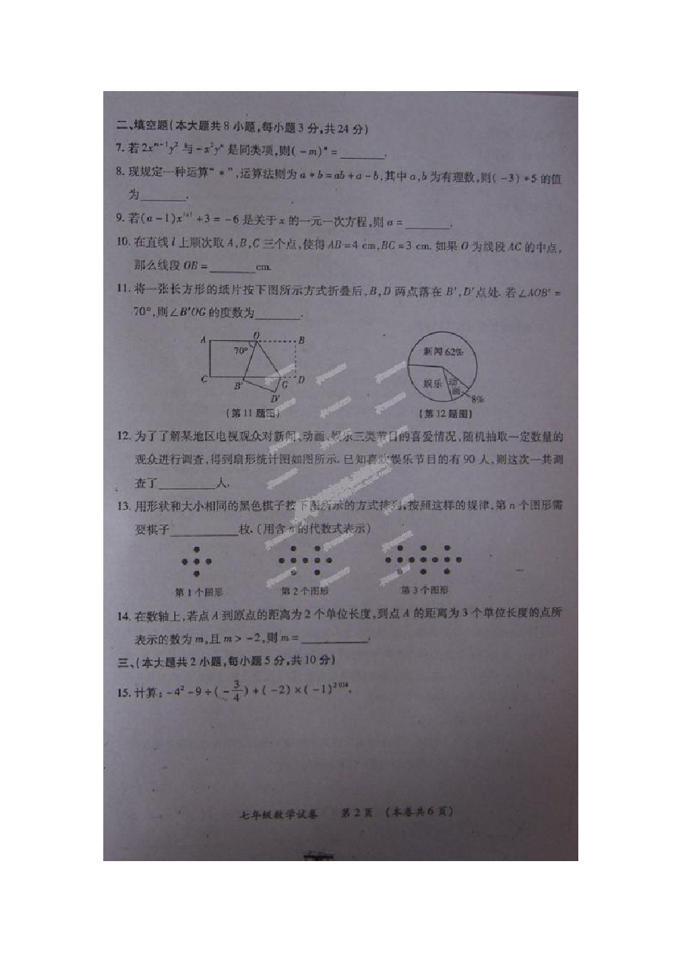 江西省宜春市七年级上学期期末考试数学试题