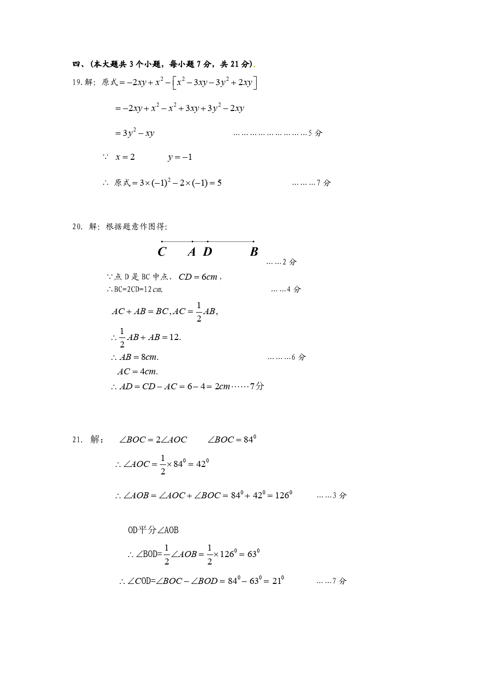 江西省宜春市七年级上学期期末考试数学试题