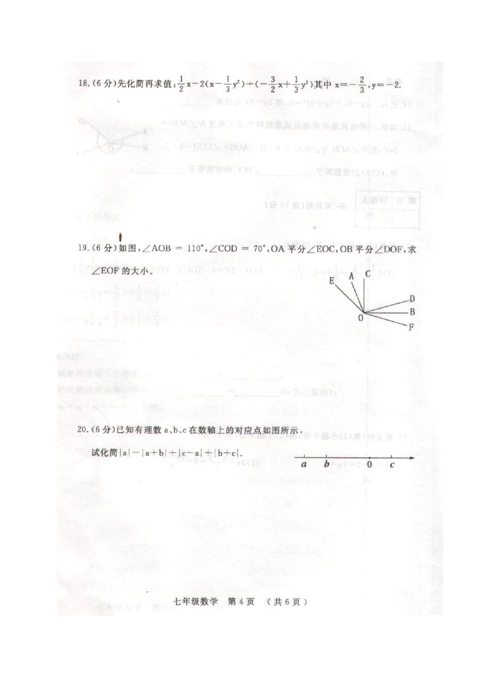 河南省开封市七年级上学期期末考试数学试题