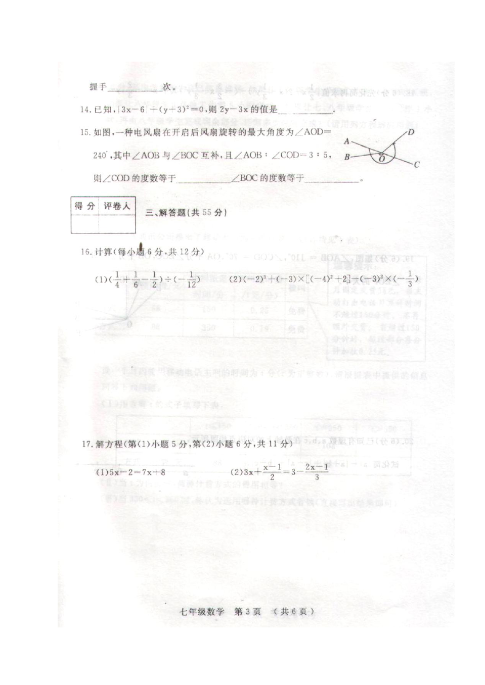河南省开封市七年级上学期期末考试数学试题