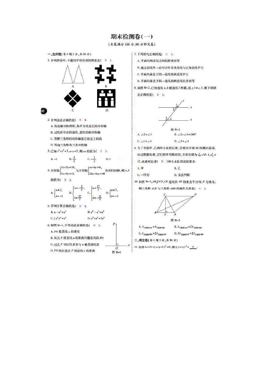 (湘教版)七年级数学下册期末检测题