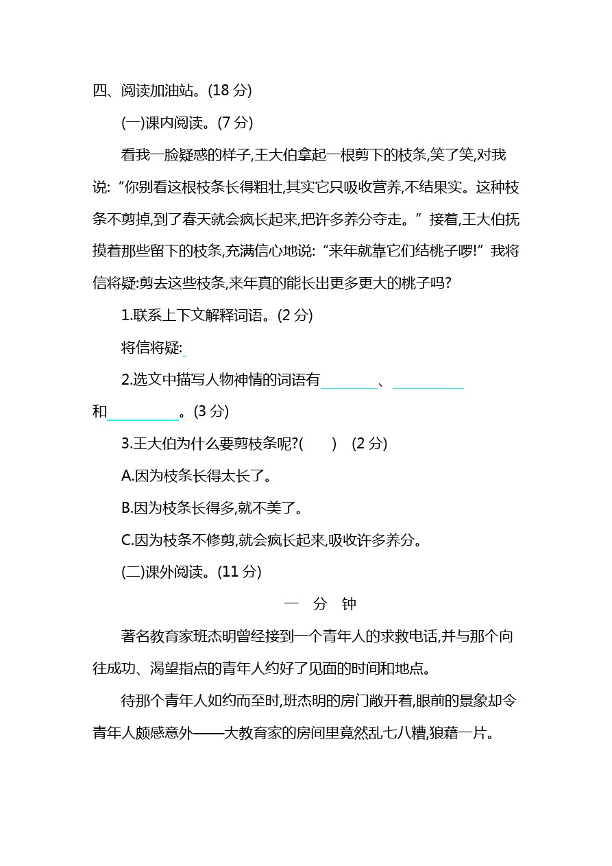 三年级下册语文试题-资阳市雁江区期中测试 苏教版