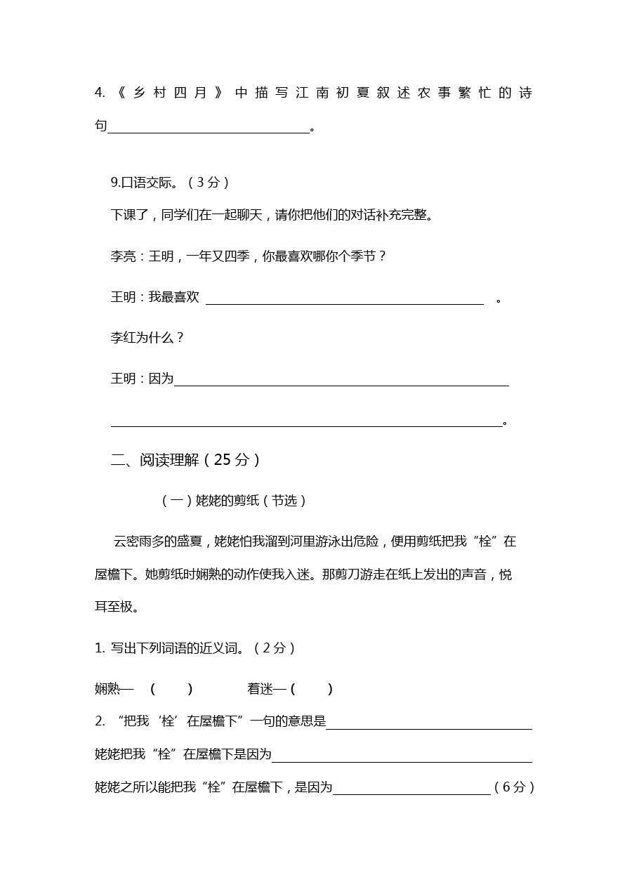 三年级下册语文试题-资阳市雁江区期中测试 苏教版