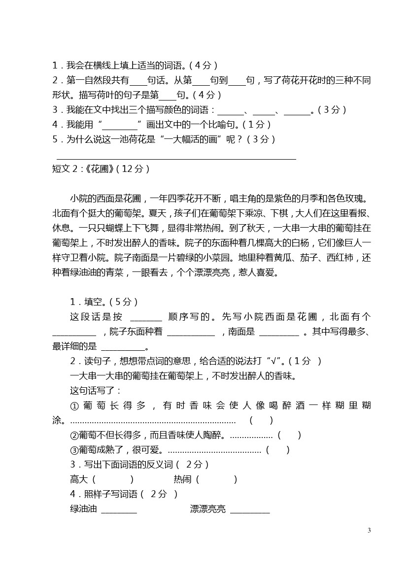 三年级下册语文试题 期中考试卷(江苏扬州真卷)苏教版