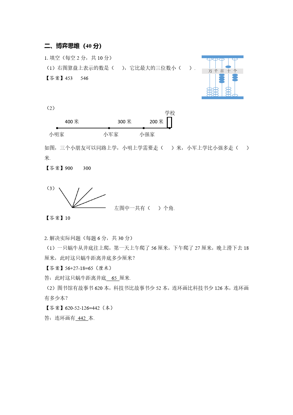 小学二年级数学试题-江苏南京郑和外国语小学二下期中卷(含答案) 苏教版