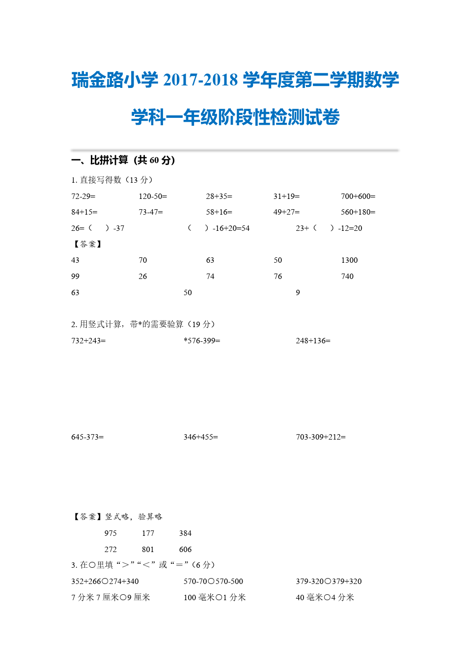 小学二年级数学试题-江苏南京郑和外国语小学二下期中卷(含答案) 苏教版