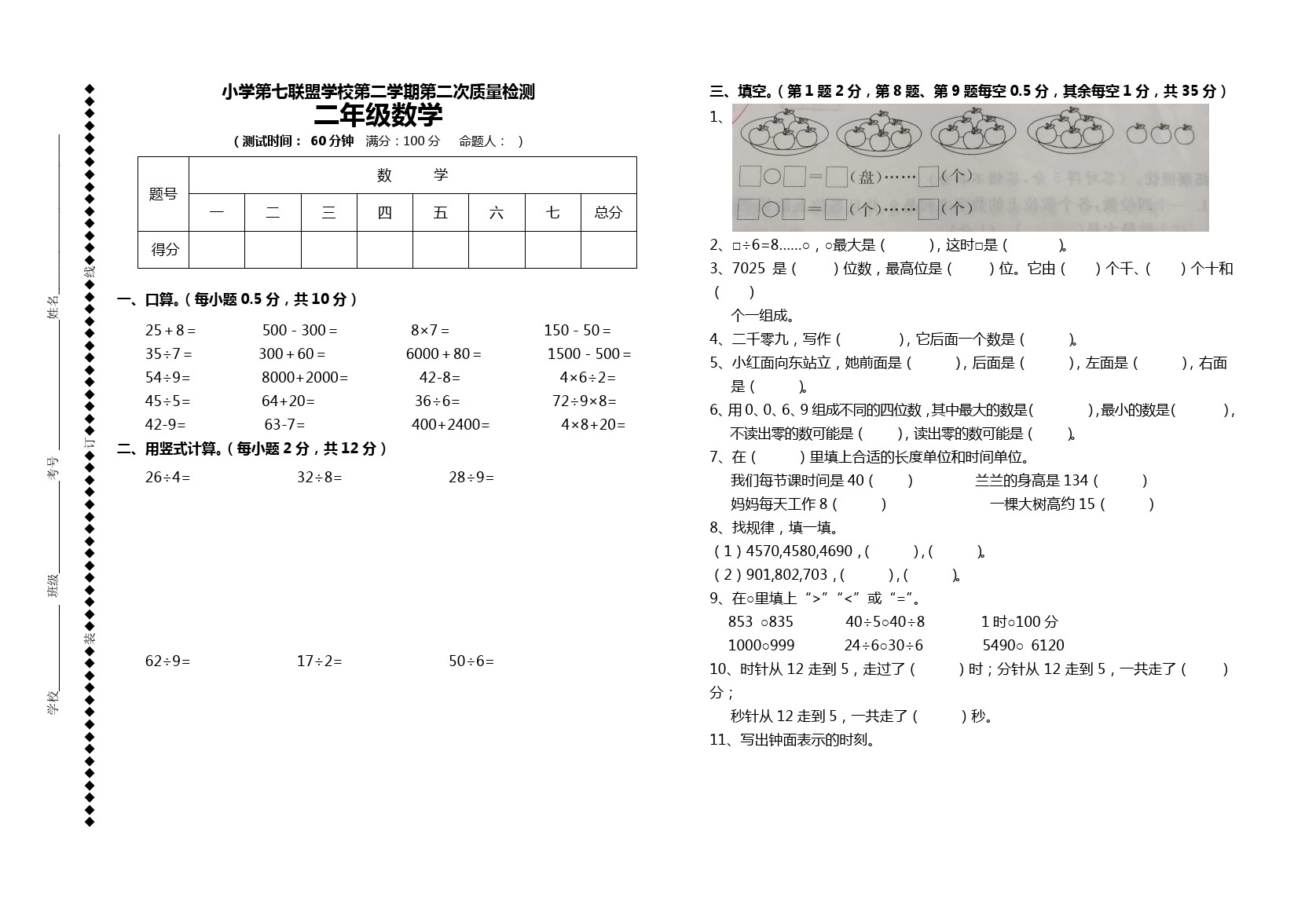 二年级下册数学试题-期中考试卷(江苏盐城真卷3) 苏教版