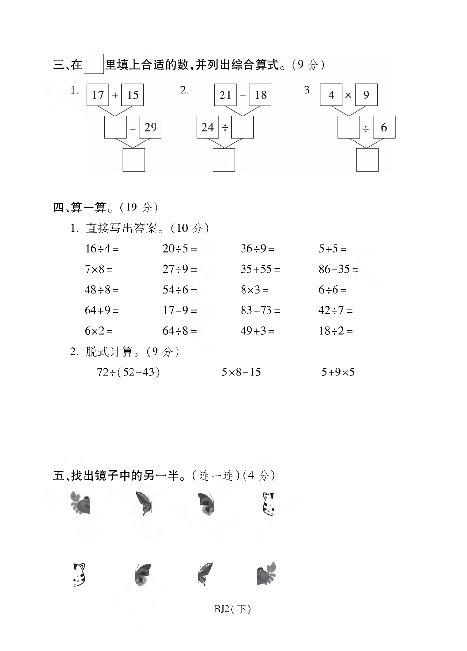 二年级下册数学试题-期中测试提高卷丨人教新课标