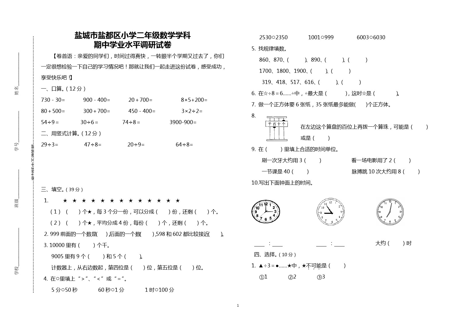 二年级下册数学试题-期中测试卷(江苏盐城真卷)  苏教版