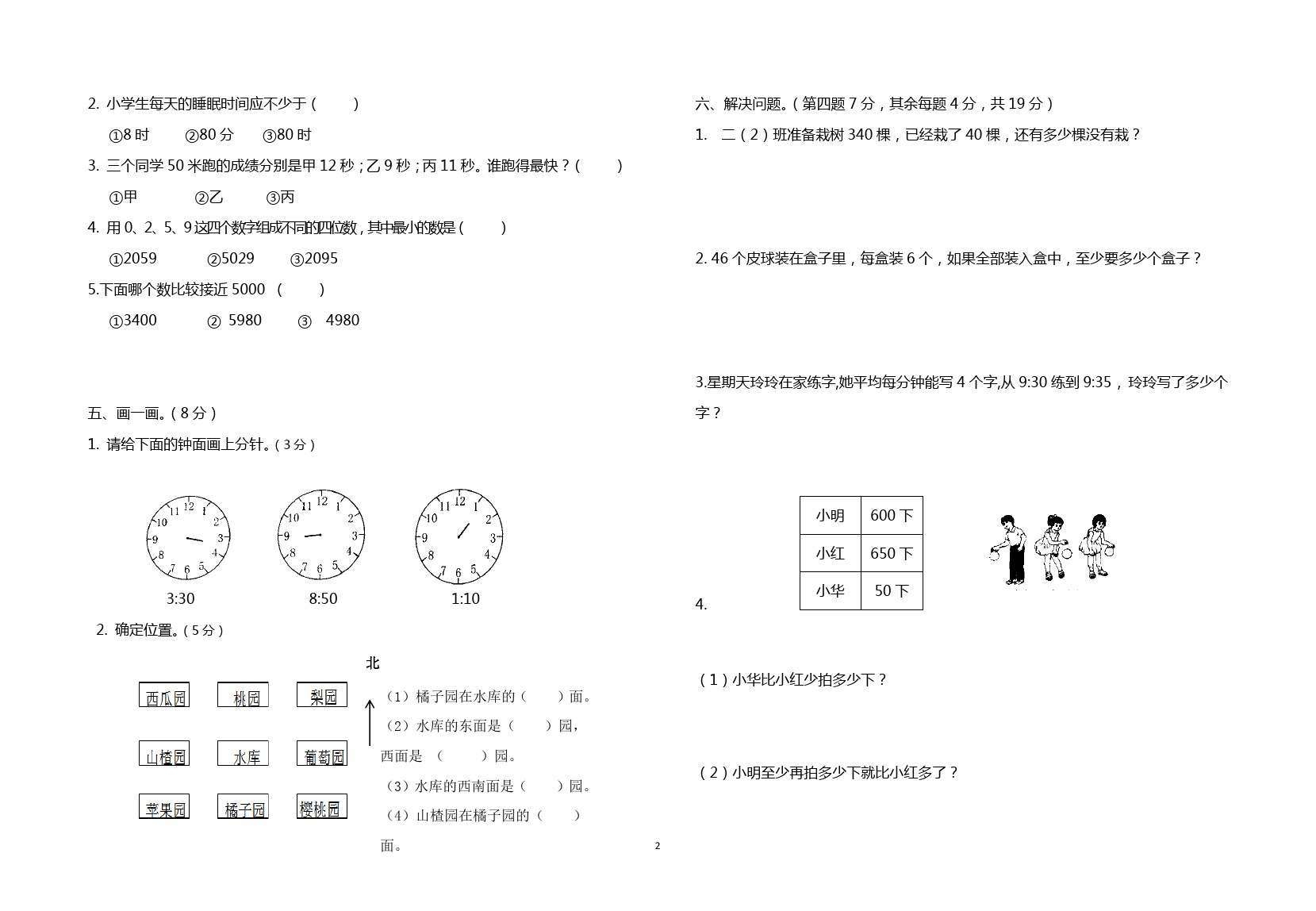 二年级下册数学试题-期中测试卷(江苏盐城真卷)  苏教版