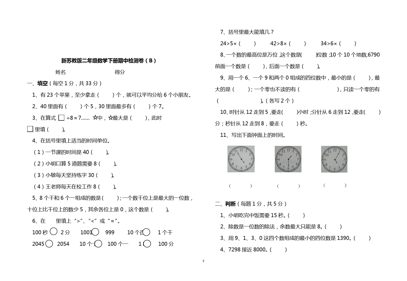 二年级下册数学试题-期中测试卷(江苏盐城真卷)  苏教版