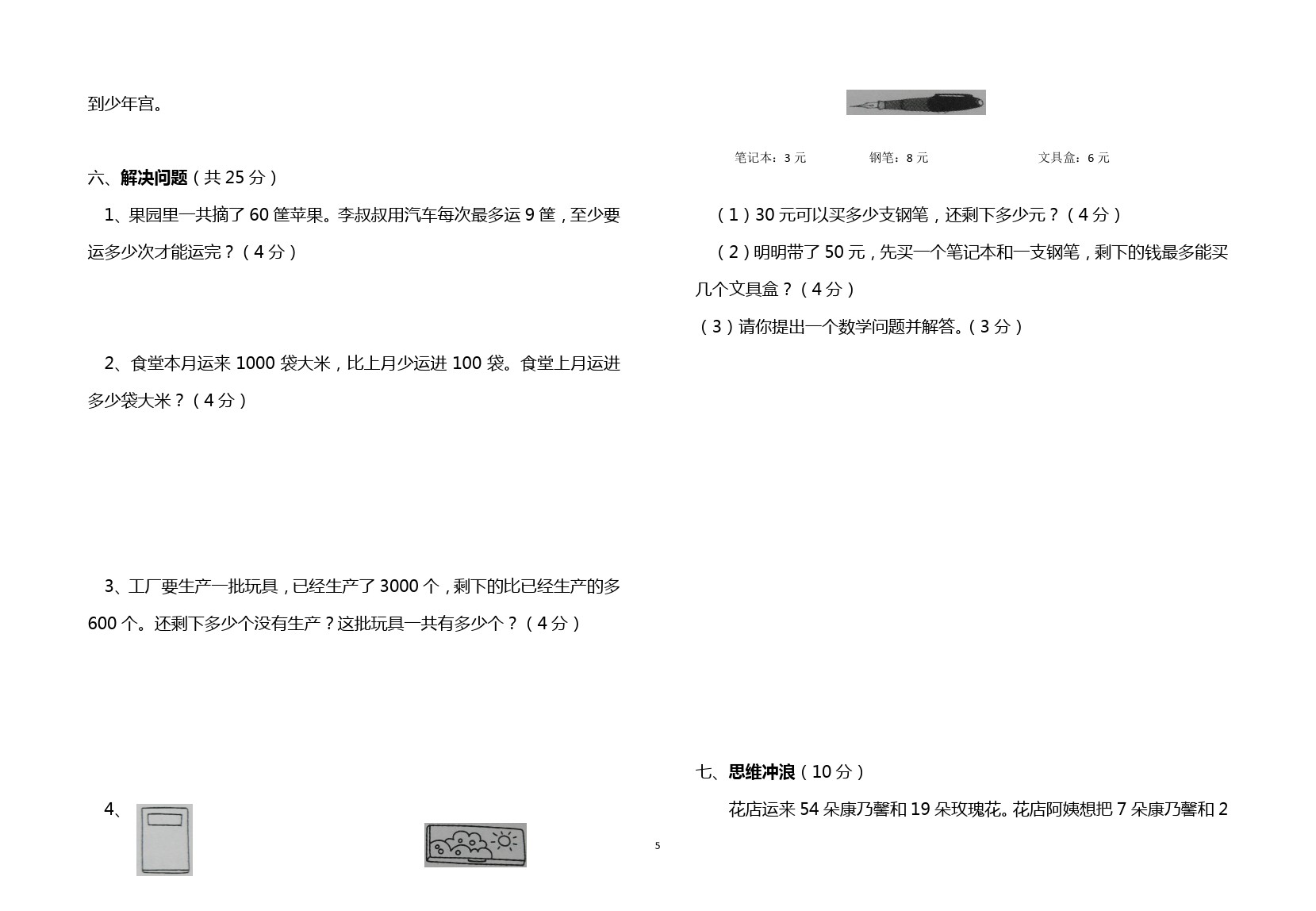 二年级下册数学试题-期中测试卷(江苏盐城真卷)  苏教版