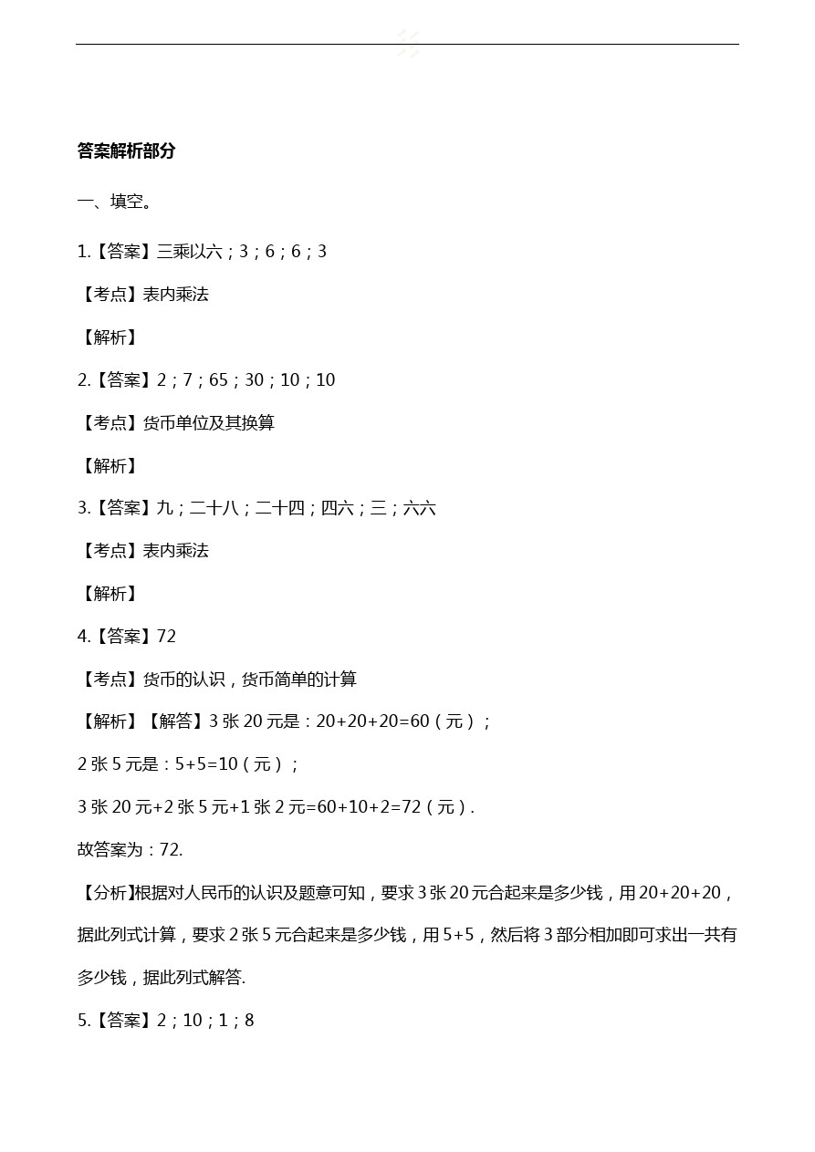 二年级上册数学试题-期中考试试卷 广东省韶关市乳源县(含解析)