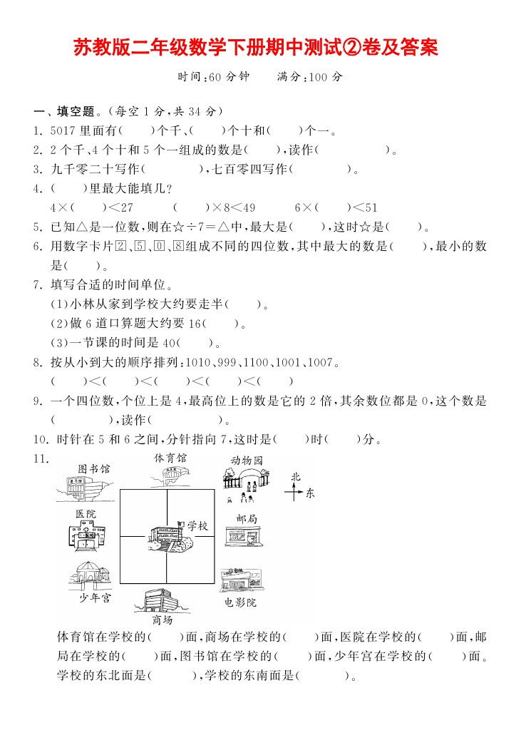 二年级数学下册试题 - 期中素质考试云南省昆明市西山区 苏教版(含答案 )