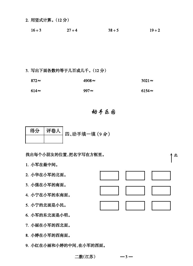 二年级数学下册试题 - 期中素质考试云南省昆明市西山区 苏教版(含答案 )