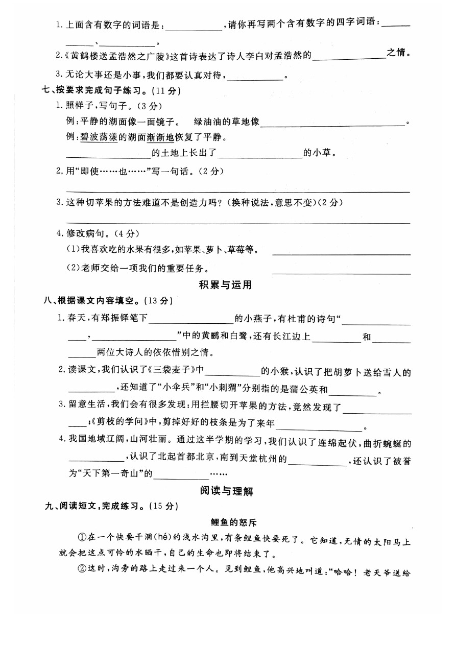 三年级下册语文试题 -洛南县永丰小学第二学期期中教学检测试题 苏教版