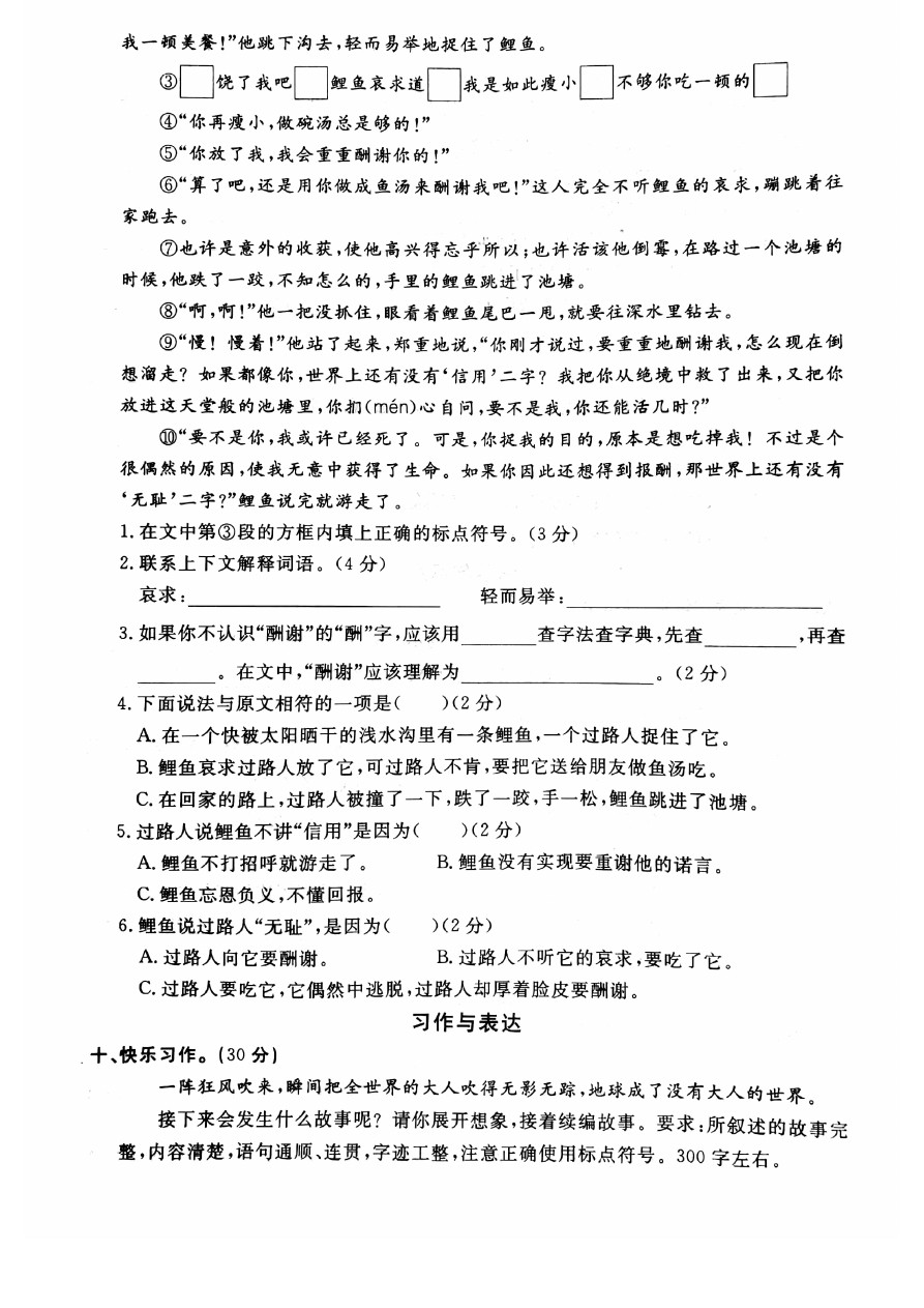 三年级下册语文试题 -洛南县永丰小学第二学期期中教学检测试题 苏教版