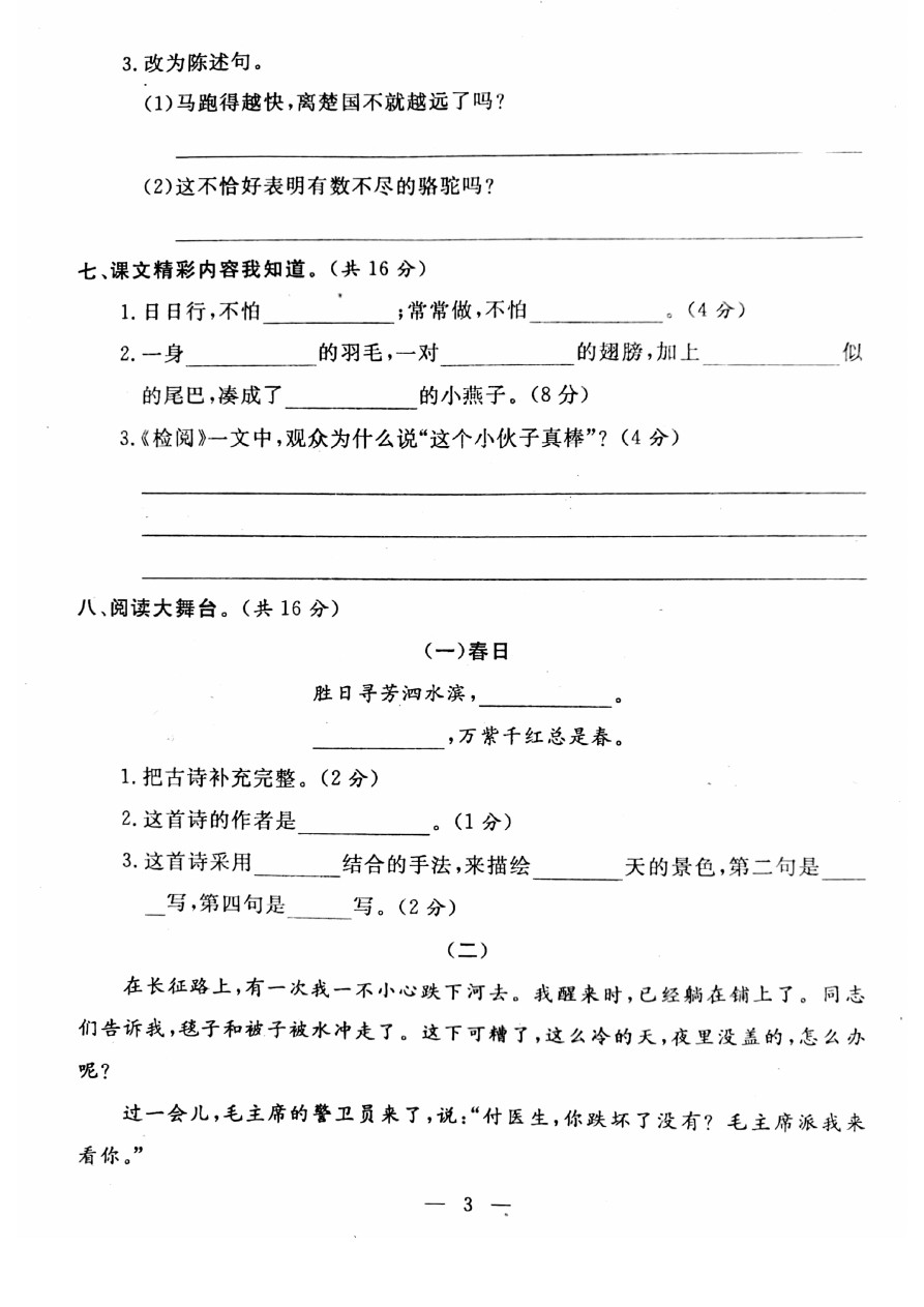 三年级下册语文期中试题-考试全真模拟训练卷提高卷 丨(人教新课标)