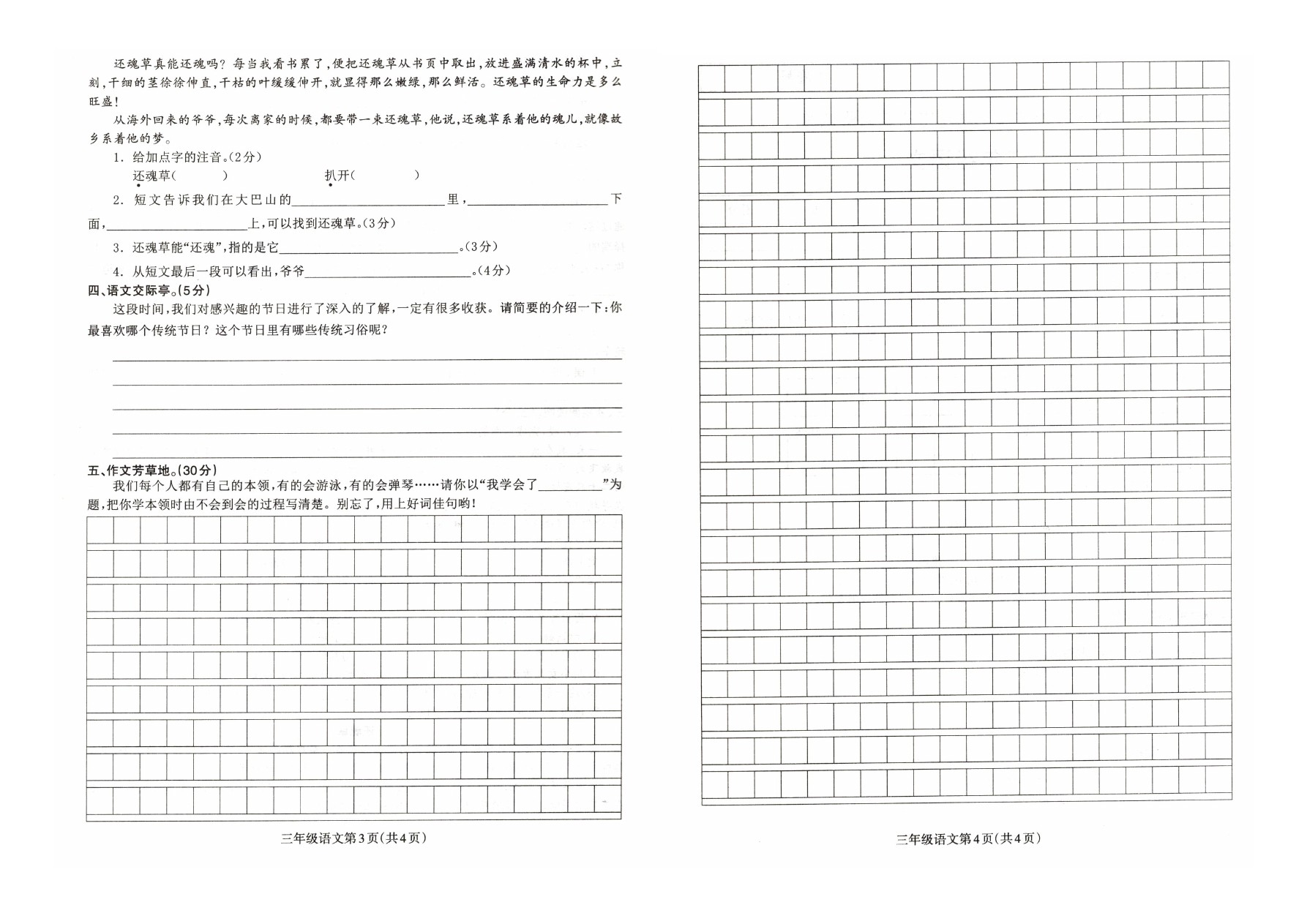 三年级下册语文试题  期中试卷(河南省济源市真卷) 人教部编版