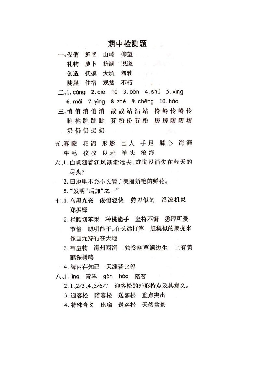 三年级下册语文试题 -江苏省宿迁市沐阳县第二学期期中考试  苏教版