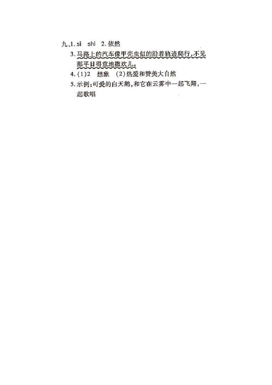 三年级下册语文试题 -江苏省宿迁市沐阳县第二学期期中考试  苏教版