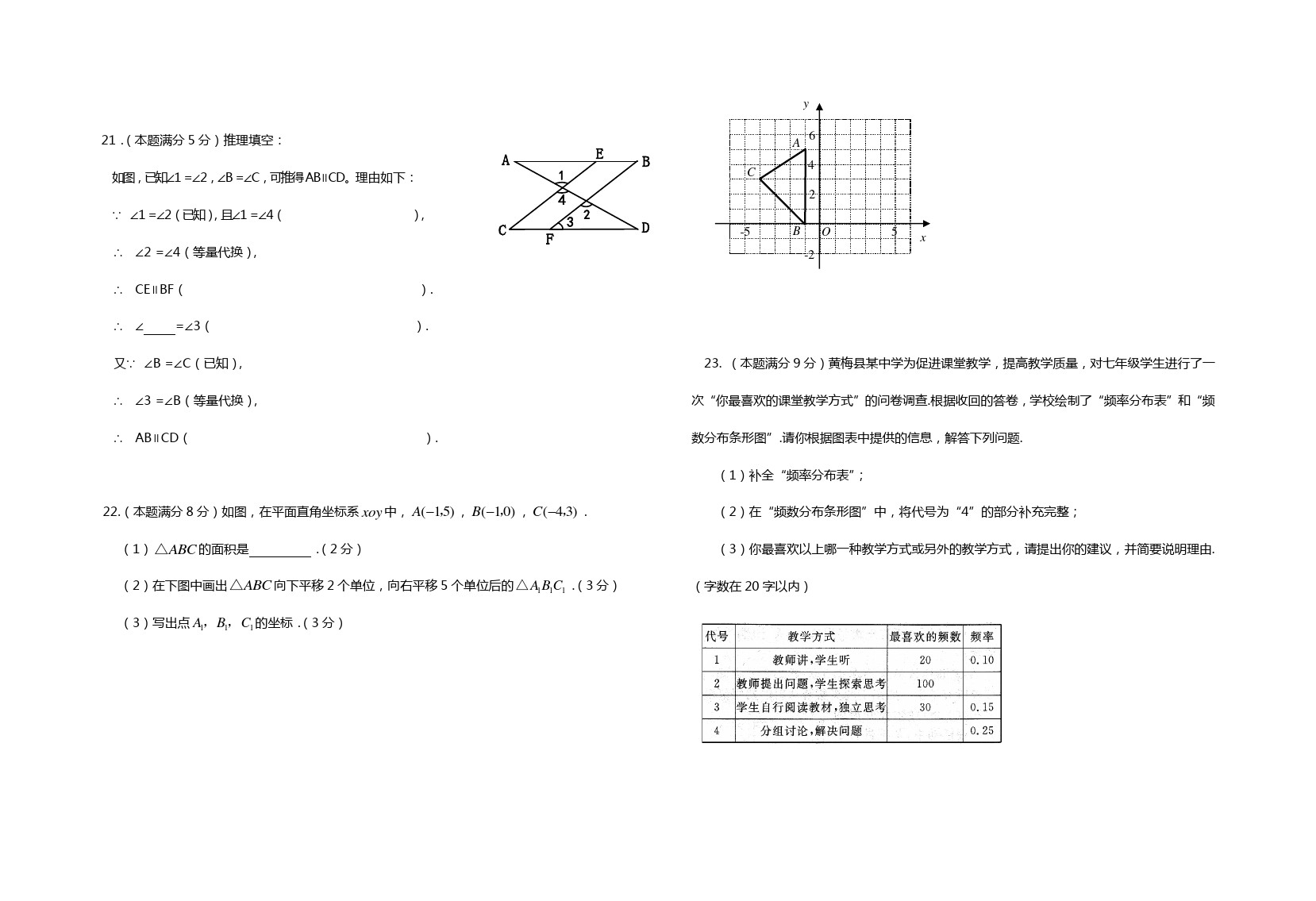 黄梅县七年级数学春季期末质量检测试题含答案