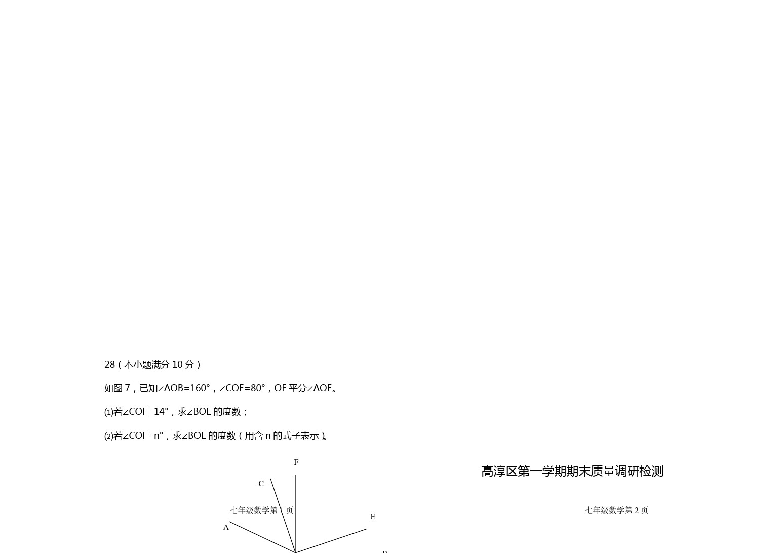 河北省顺平县安阳中学七年级上学期期末考试数学试题