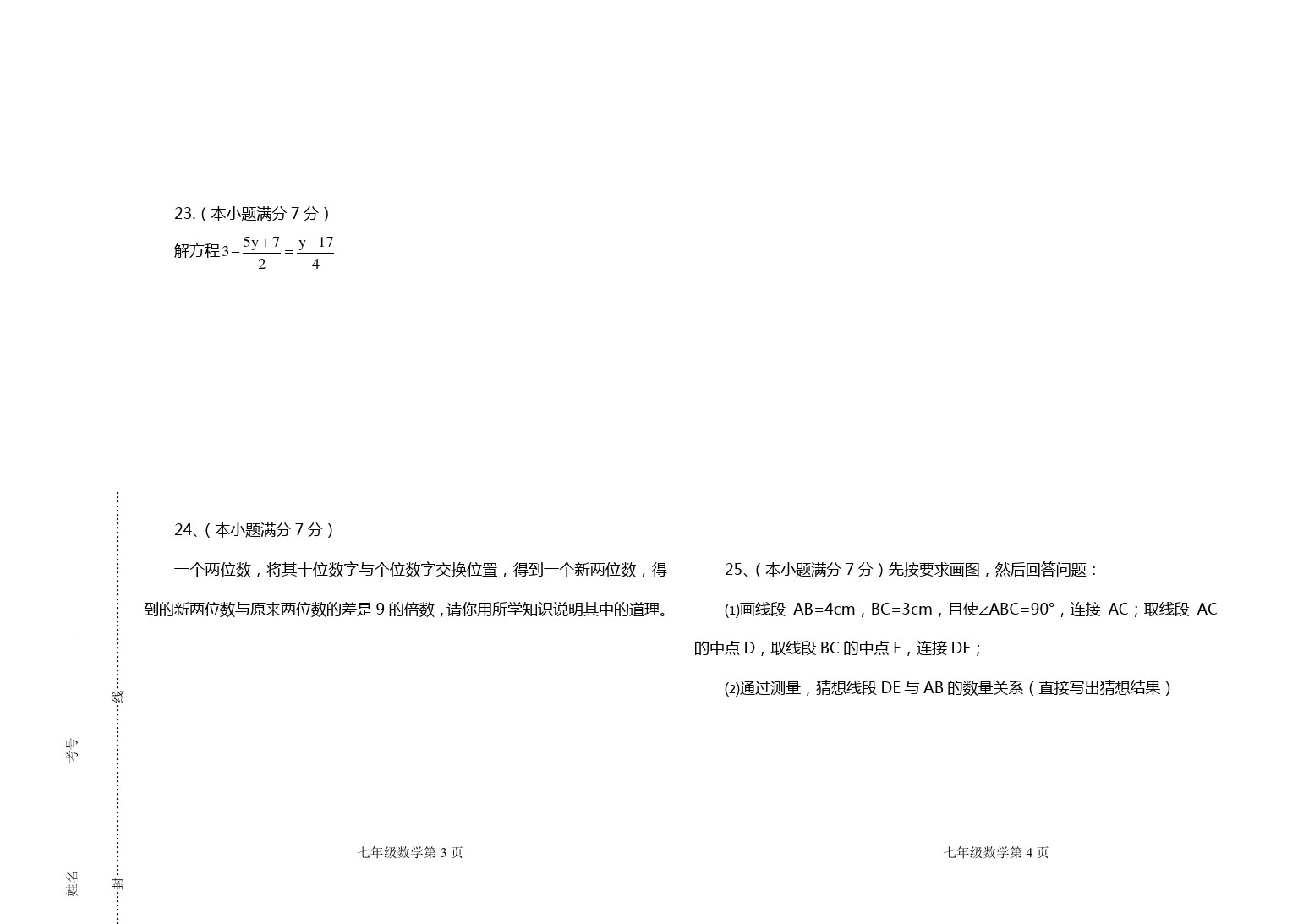 河北省顺平县安阳中学七年级上学期期末考试数学试题