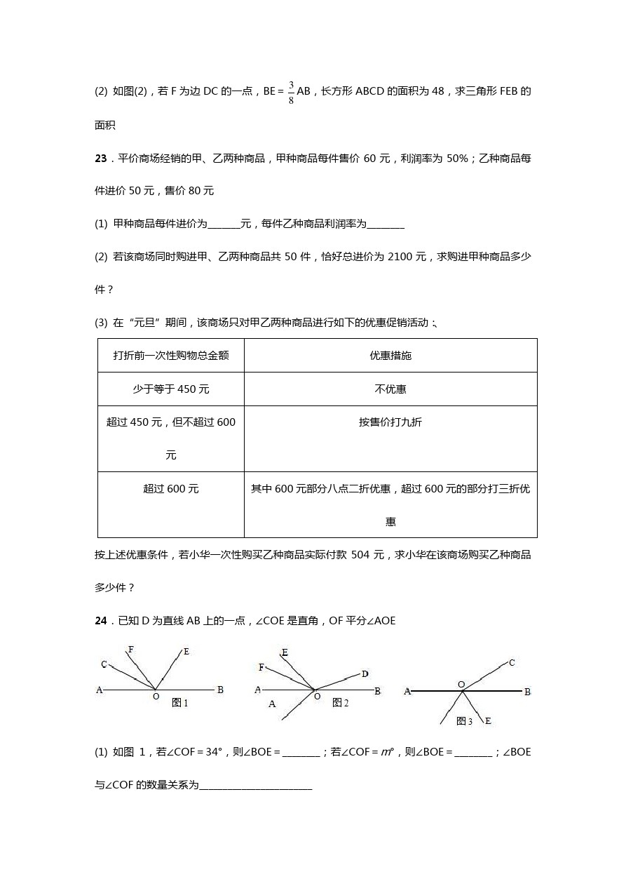 湖北省武汉市东湖开发区七年级上学期期末调研数学试题