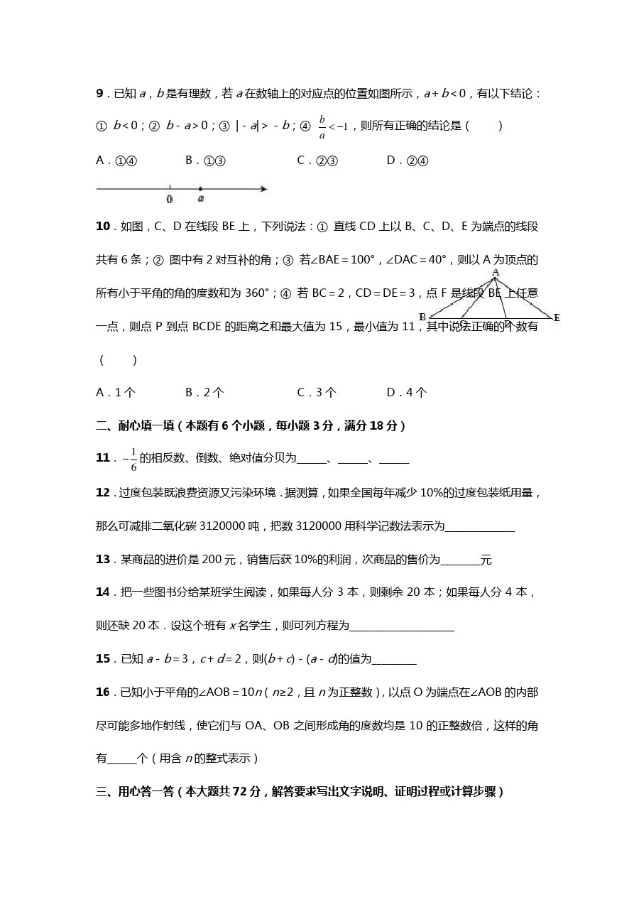 湖北省武汉市江岸区七年级上学期期末考试数学试题