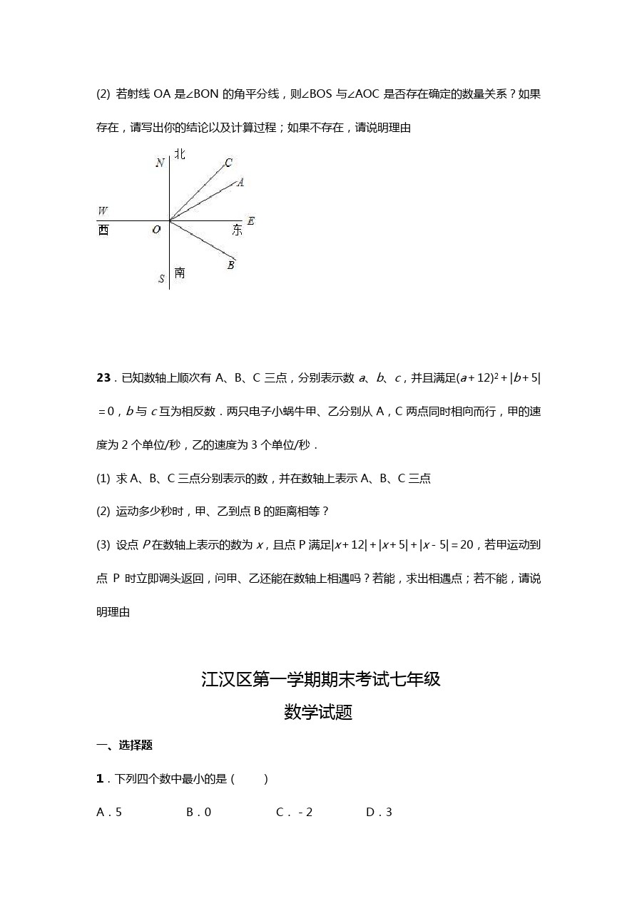 湖北省武汉市江岸区七年级上学期期末考试数学试题
