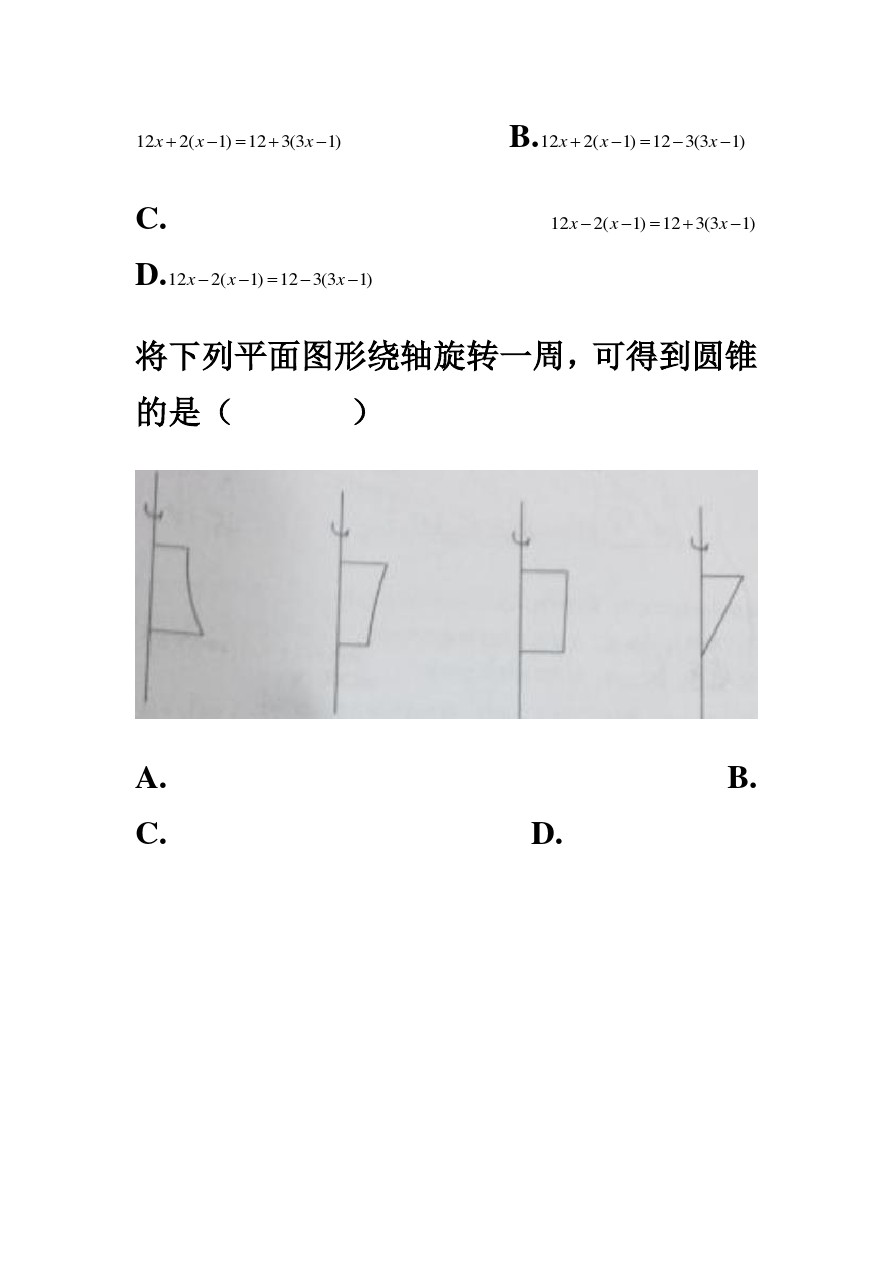 广州市白云区第一学期七年级期末教学质量检测