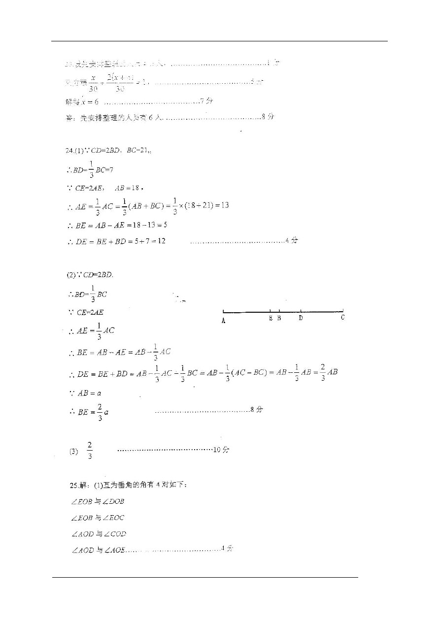 湖北省武汉市武昌区新人教版七年级上学期期末调研数学试题