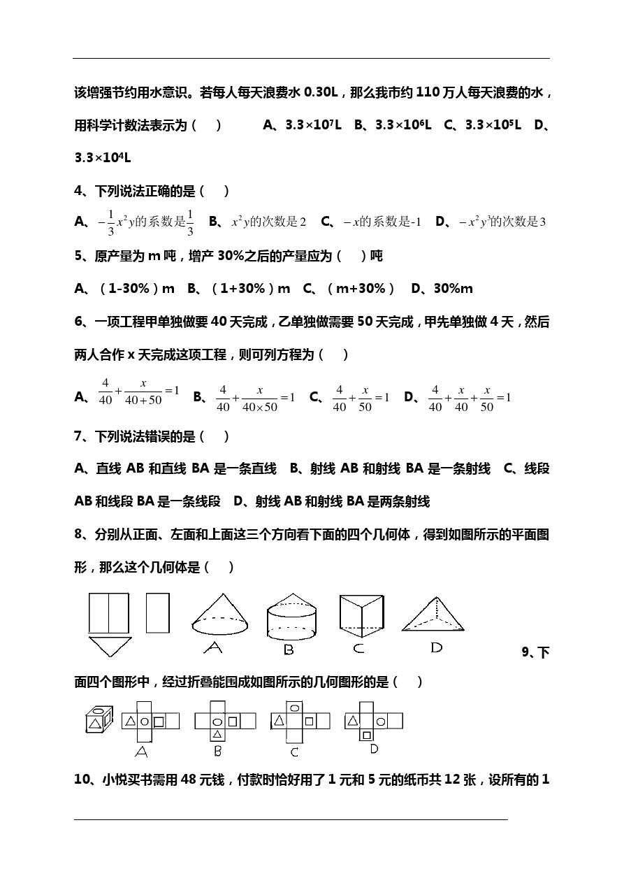 湖北省武汉市武昌区新人教版七年级上学期期末调研数学试题