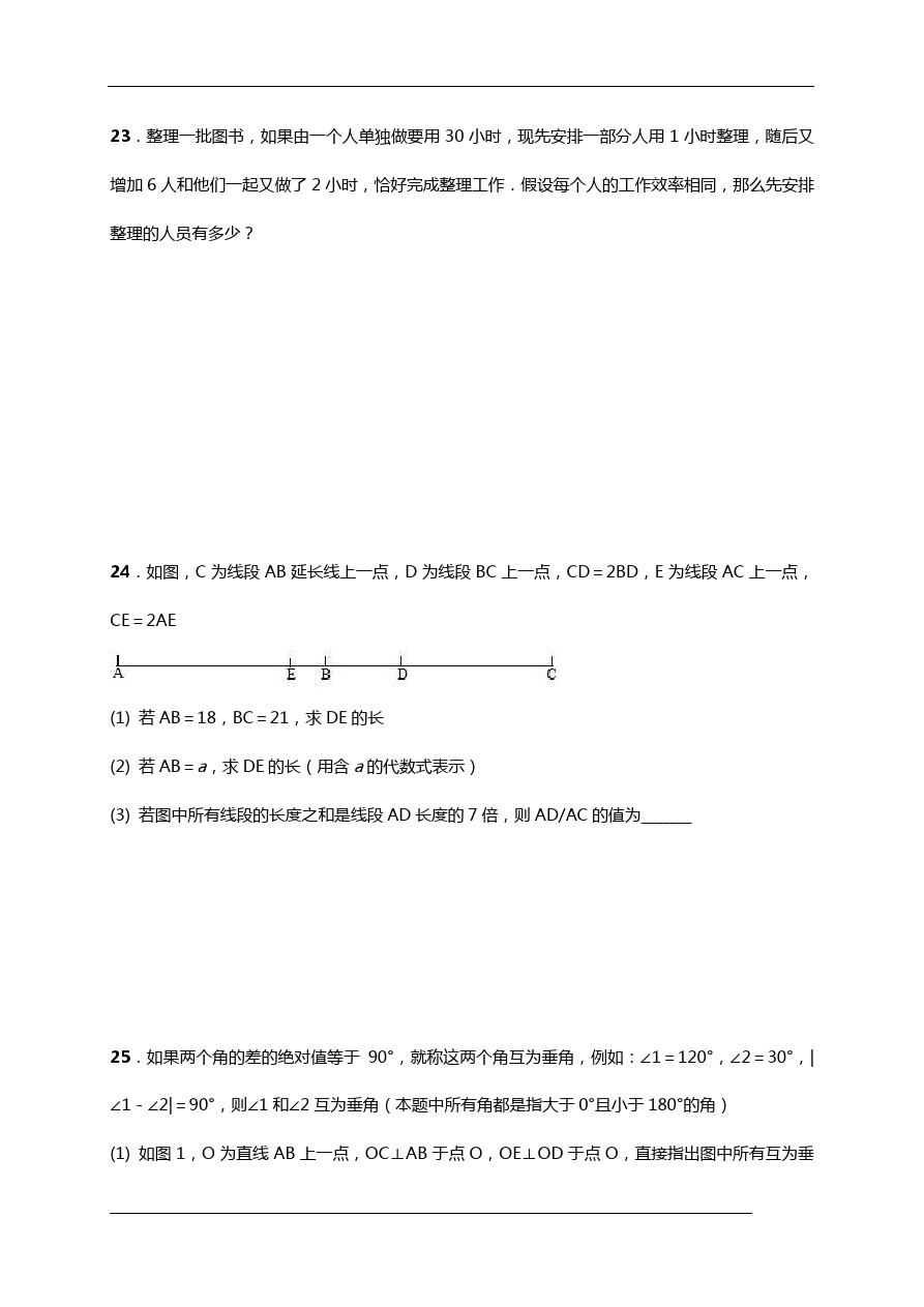 湖北省武汉市武昌区新人教版七年级上学期期末调研数学试题