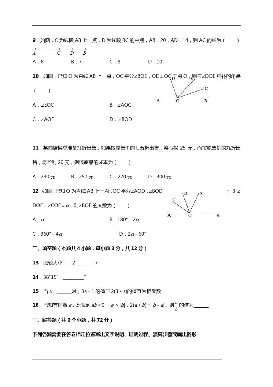 湖北省武汉市武昌区新人教版七年级上学期期末调研数学试题