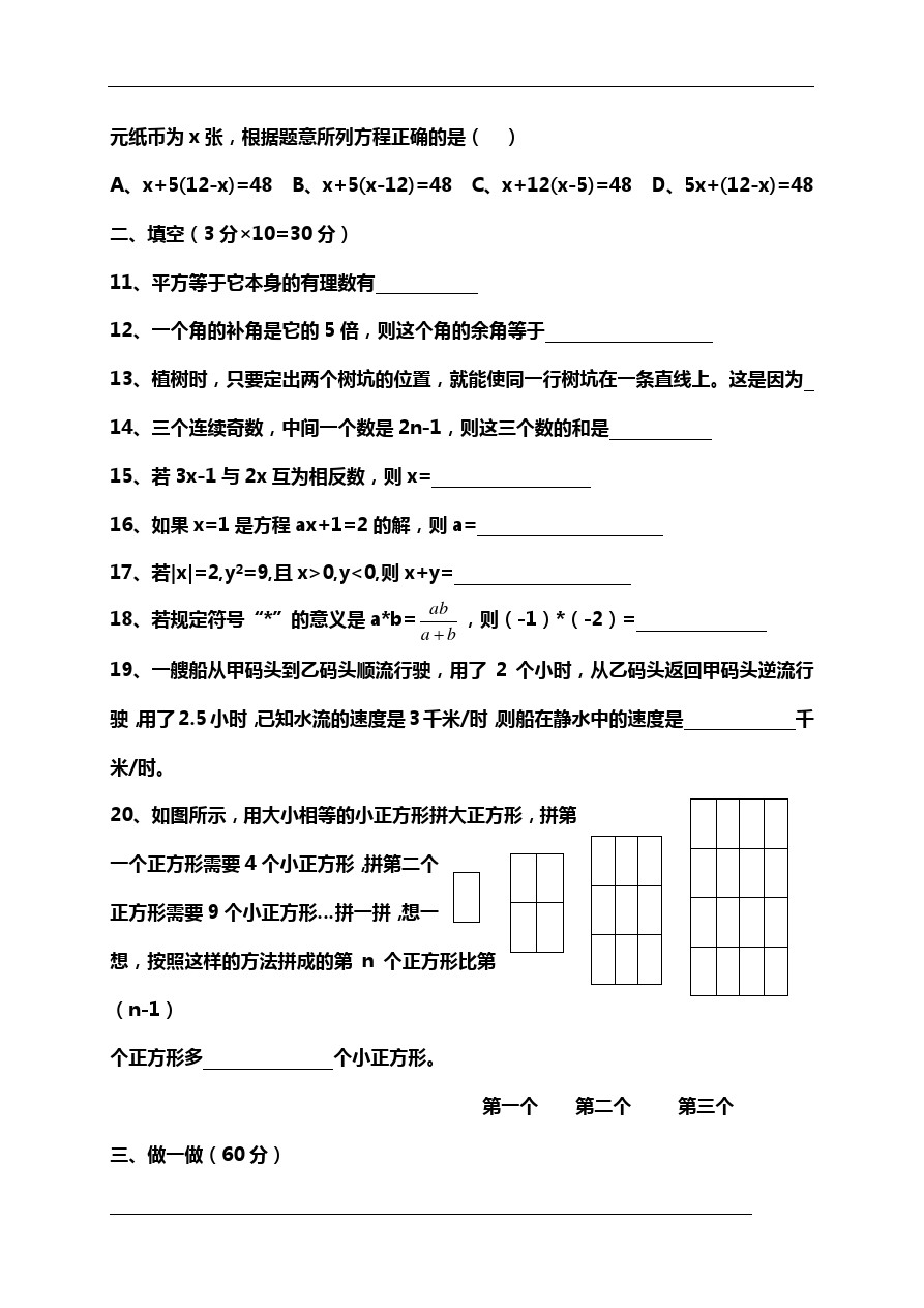 湖北省武汉市武昌区新人教版七年级上学期期末调研数学试题