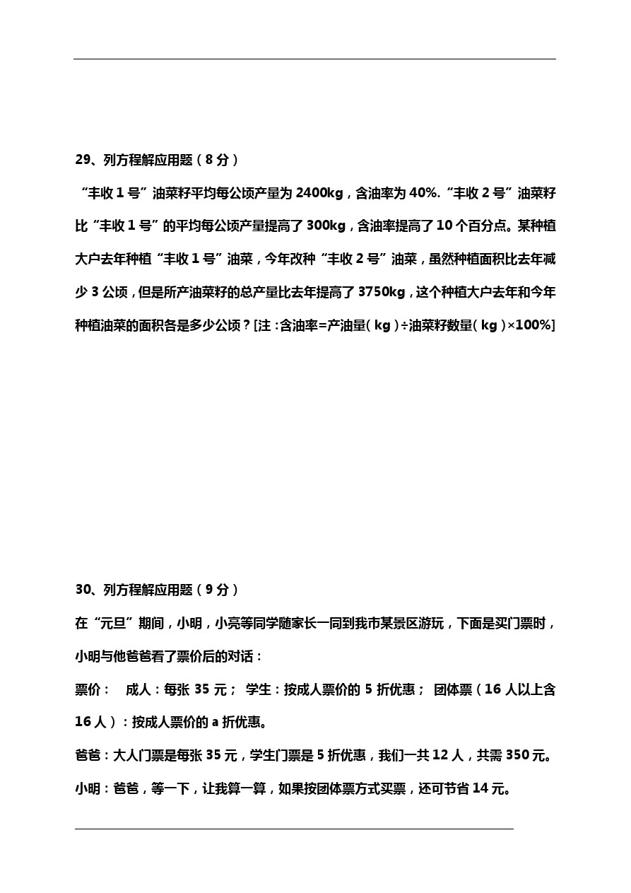 湖北省武汉市武昌区新人教版七年级上学期期末调研数学试题