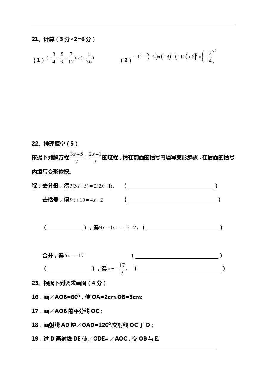 湖北省武汉市武昌区新人教版七年级上学期期末调研数学试题