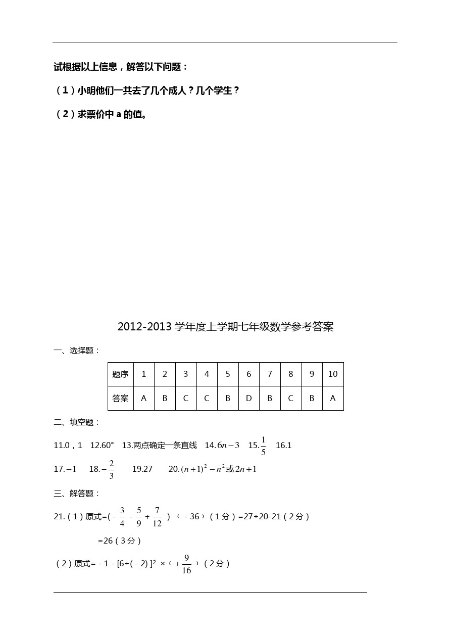 湖北省武汉市武昌区新人教版七年级上学期期末调研数学试题